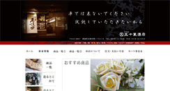 Desktop Screenshot of ikarashi-saketen.com